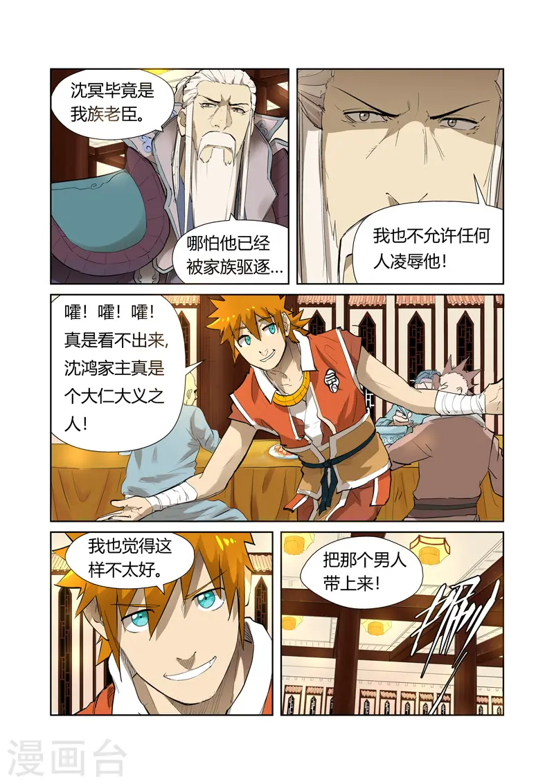 妖神记漫画,第204话2 舌战1图