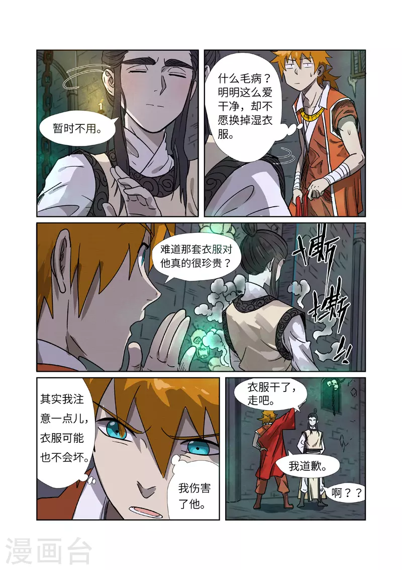 妖神记动漫免费观全集免费第八季漫画,第268话2 背后的势力是......2图