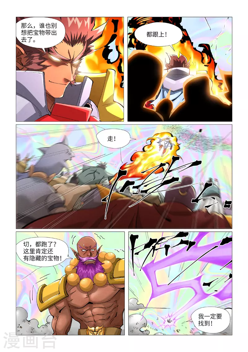 妖神记第八季漫画,第407话1 黑火1图