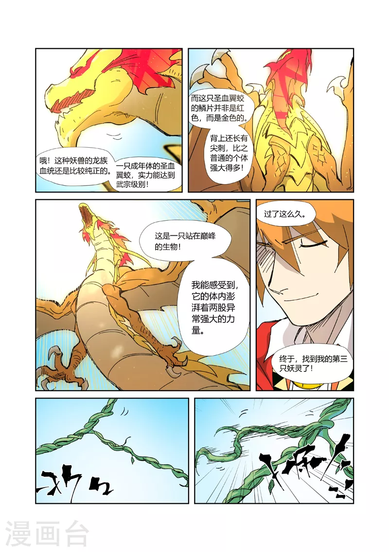 妖神记第八季免费观看完整版动漫漫画,第333话2 圣血翼蛟2图