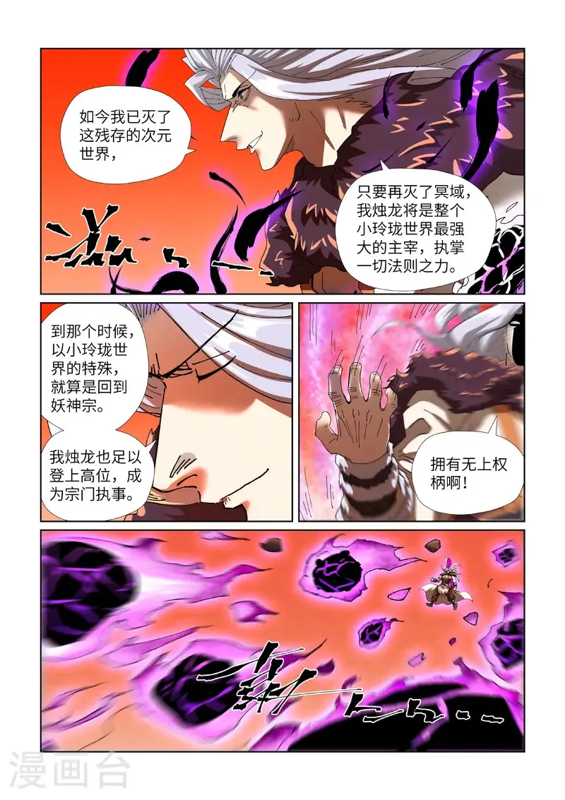 妖神记380集在线看免费版漫画,第464话1 黑炎大阵顶不住了1图