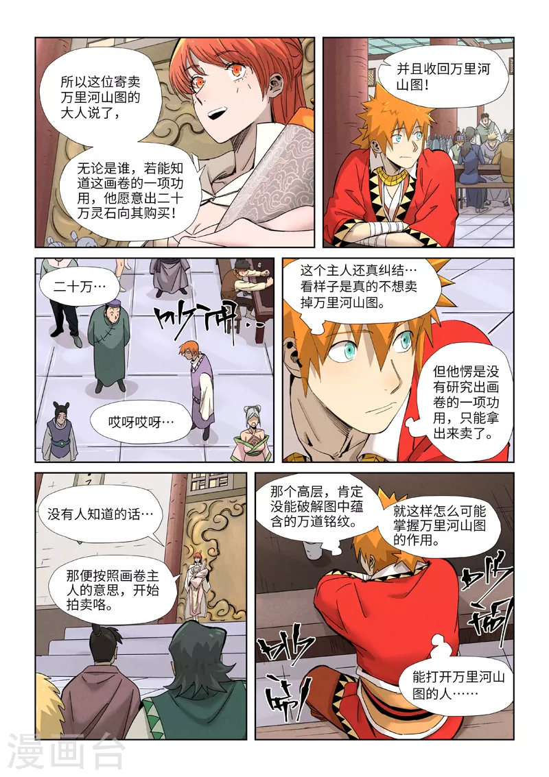 妖神记第三季漫画,第338话2 万里河山图1图