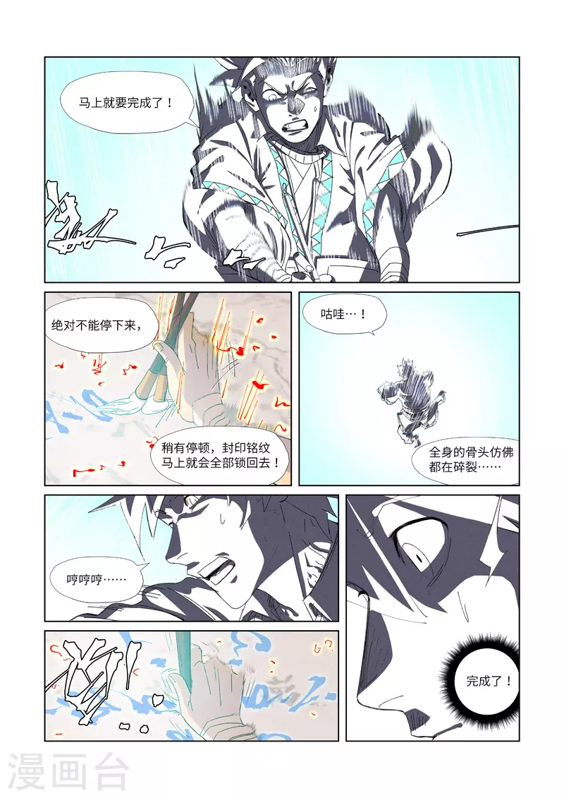 妖神记漫画,第346话2 破解万里河山图2图