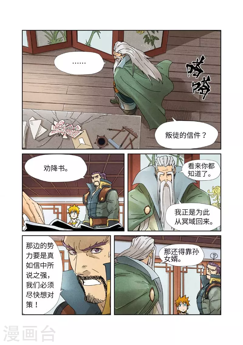 妖神记漫画,第236话2 父子1图