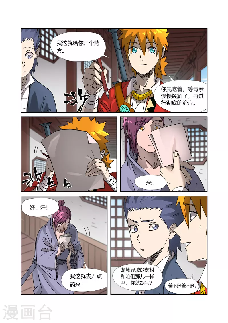 妖神记第八季漫画,第307话2 病因是......1图