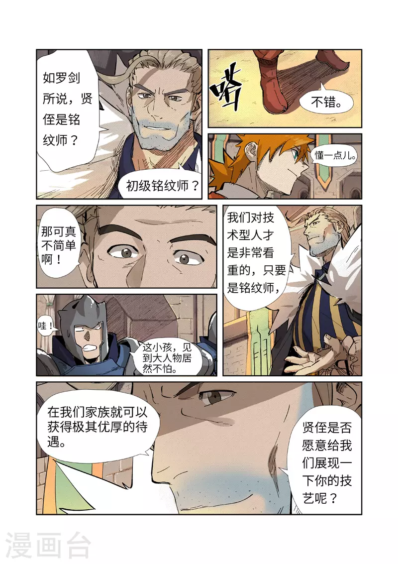 妖神记第八季漫画,第232话1 铭文师聂离2图