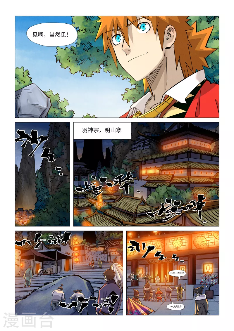 妖神记198集漫画,第366话1 青楼2图