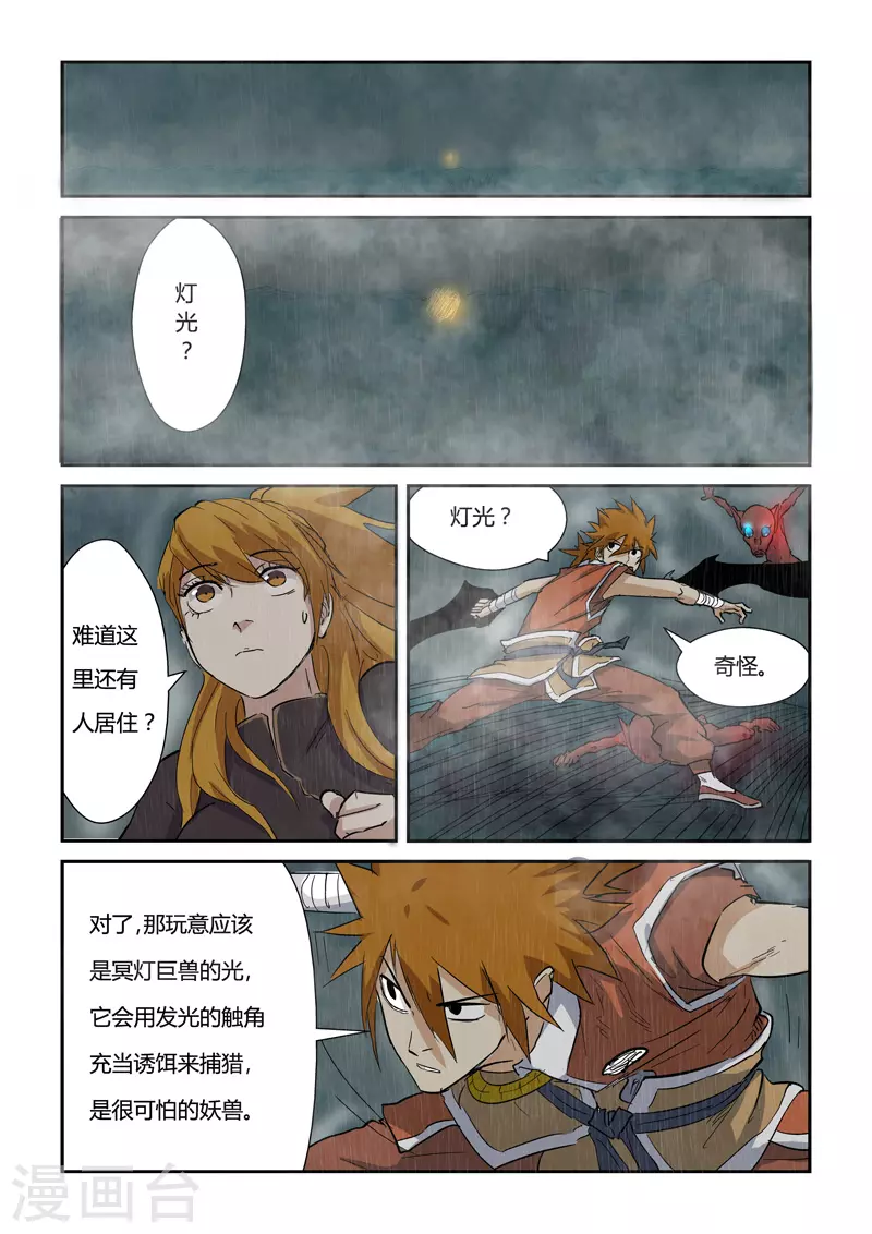 妖神记198集漫画,第147话2 好多赤鬼！1图