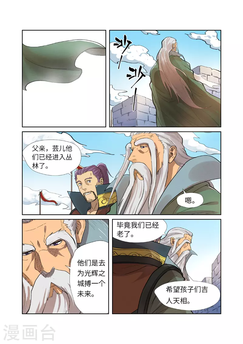 妖神记第八季漫画,第250话1 追兵1图