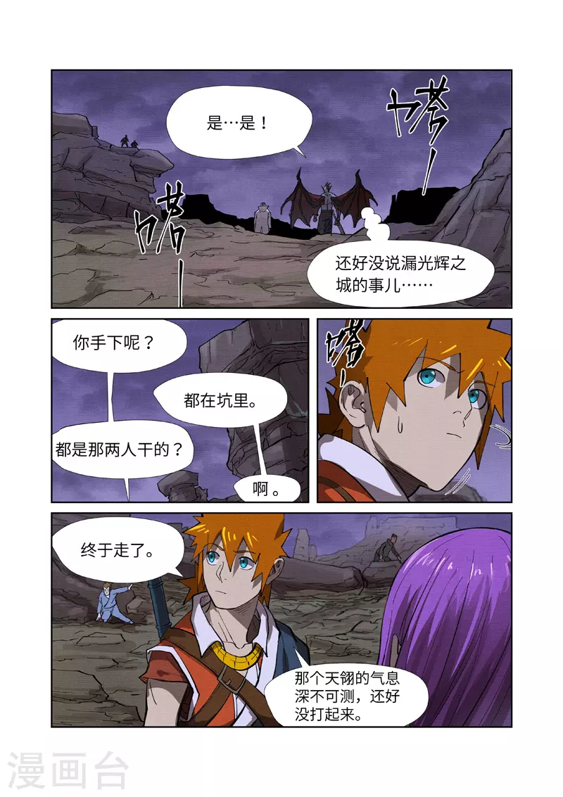 妖神记动漫免费观全集免费在线观看完整版漫画,第260话2 天翎少爷救了你1图