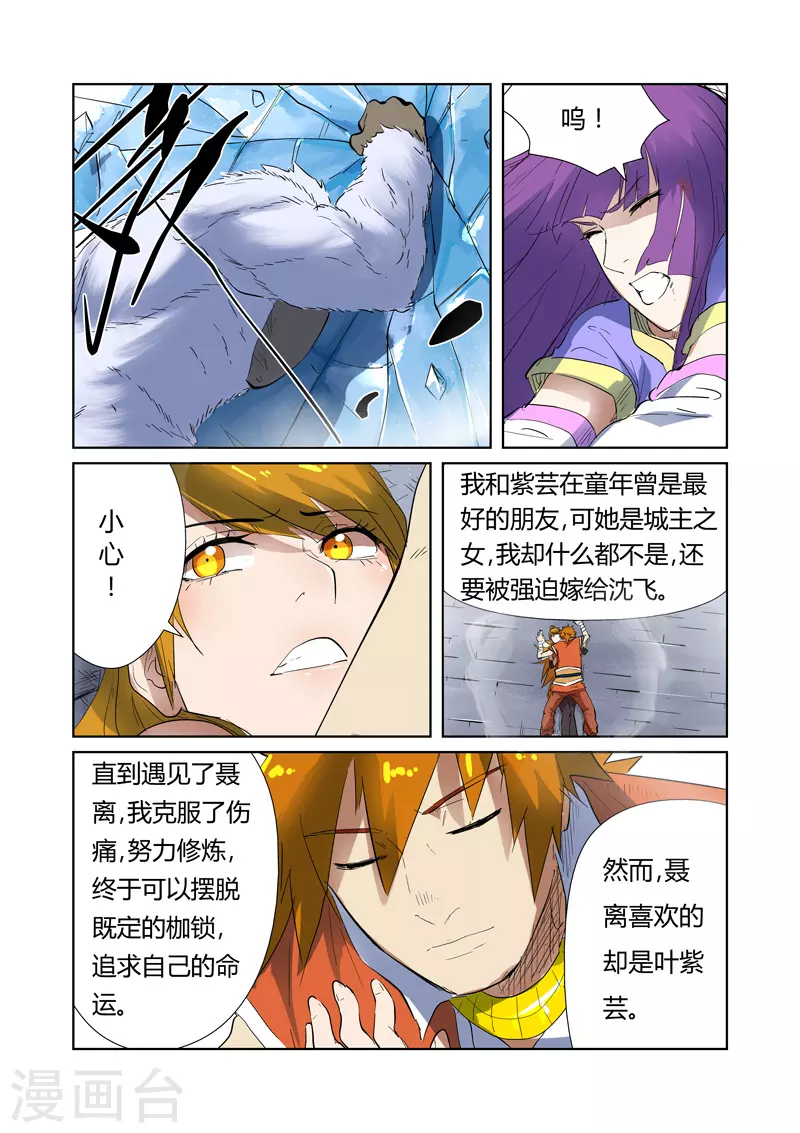 妖神记动漫免费观全集免费在线观看漫画,第181话1 黄金二星1图