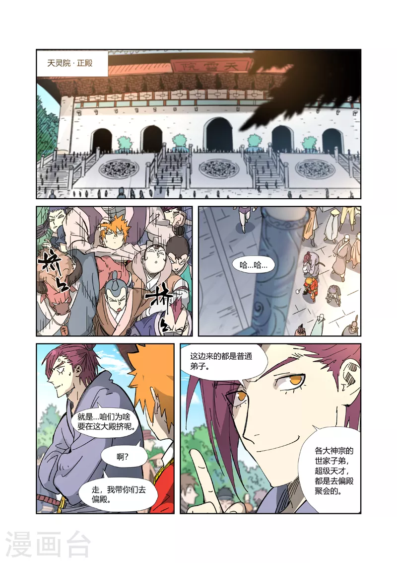 妖神记第八季漫画,第333话2 圣血翼蛟2图