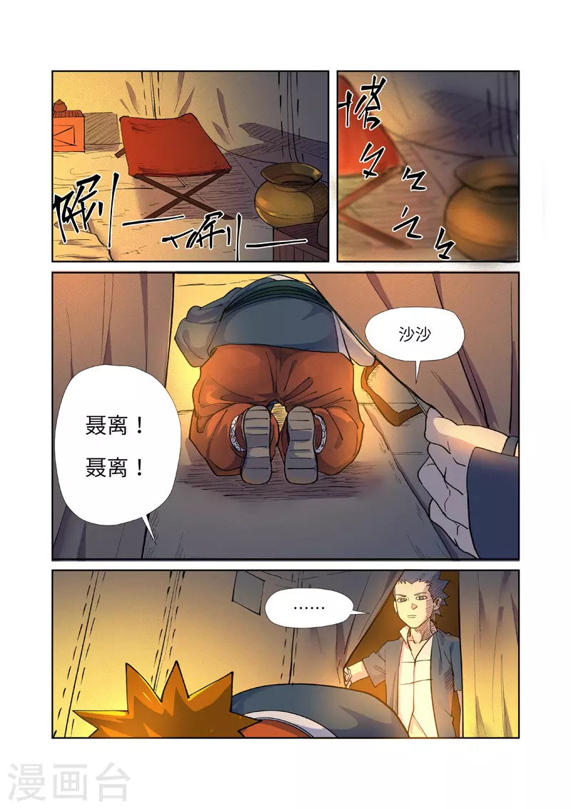 妖神记小说免费阅读完整版漫画,第254话2 灵元果的消息1图