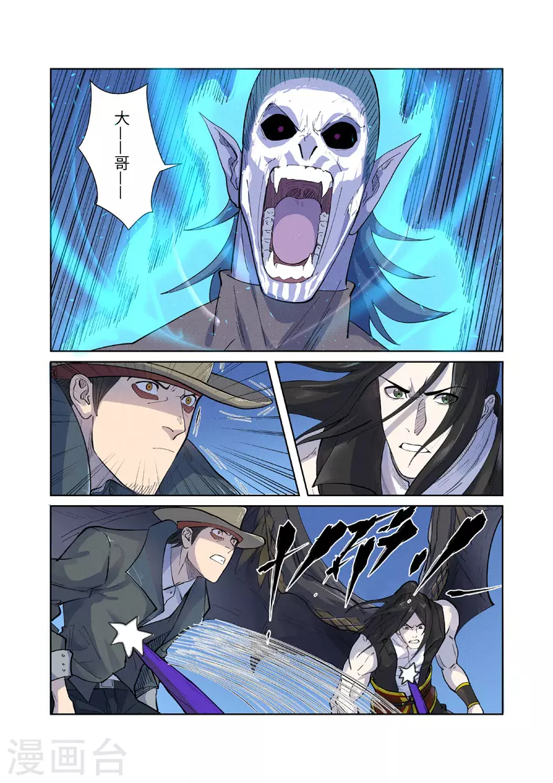 妖神记第八季漫画,第252话1 龙·爆·弹2图