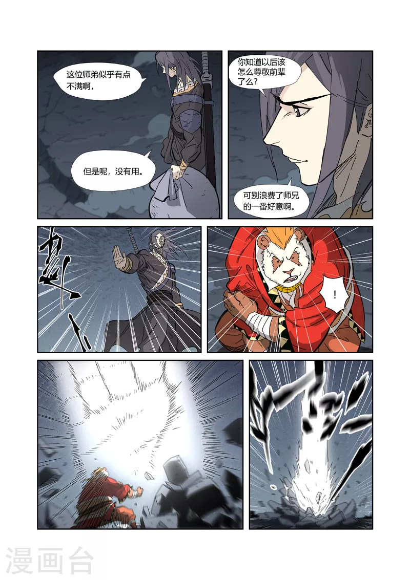 妖神记第八季漫画,第325话2 慕容羽2图