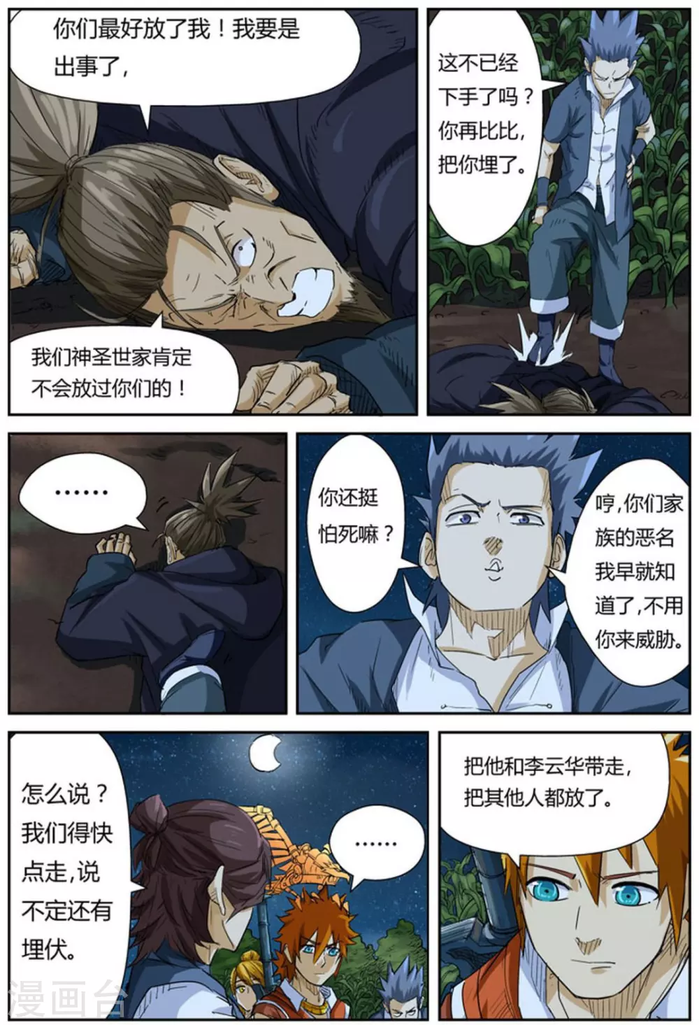 妖神记第八季漫画,第116话2 玉米地激战2图