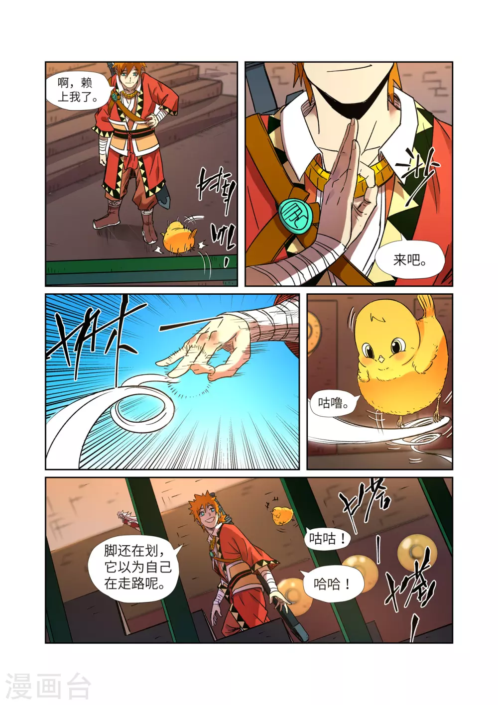 妖神记183漫画,第285话1 神秘灵魂1图