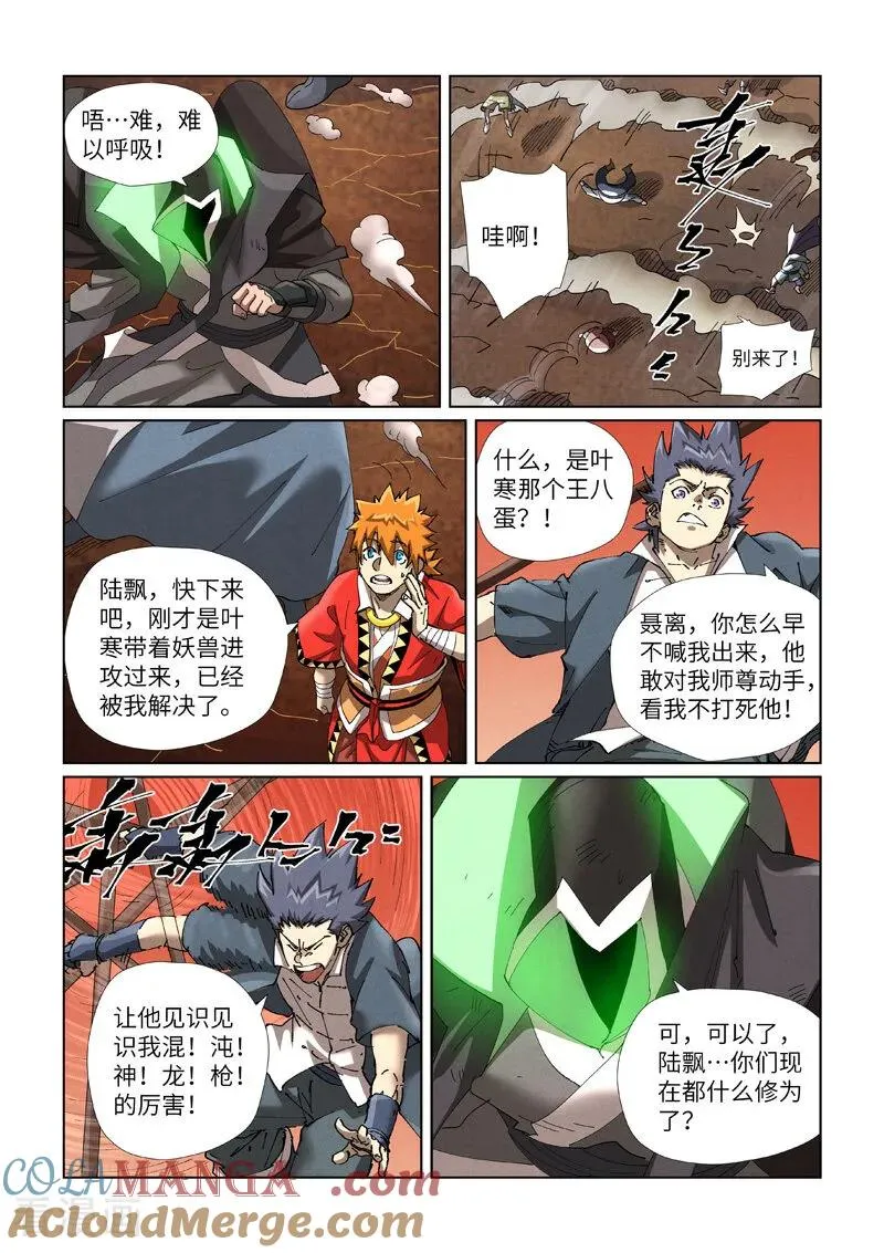 妖神记第八季漫画,第469话1 惊人的修为1图