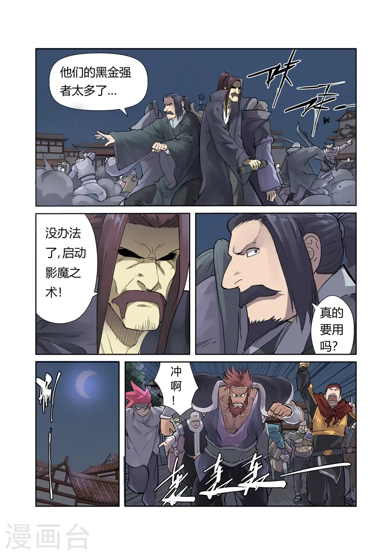 妖神记小说免费阅读完整版漫画,第208话1 风雪灵神2图