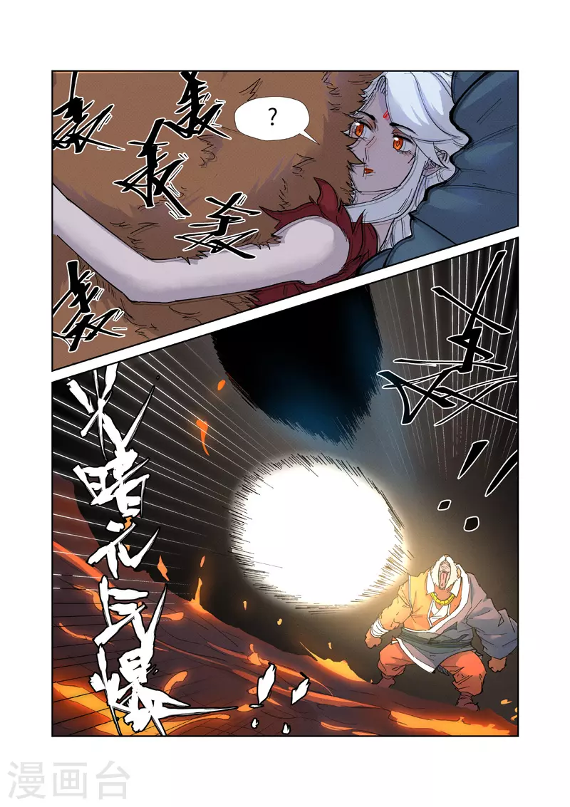 妖神记第八季漫画,第229话2 地下世界1图