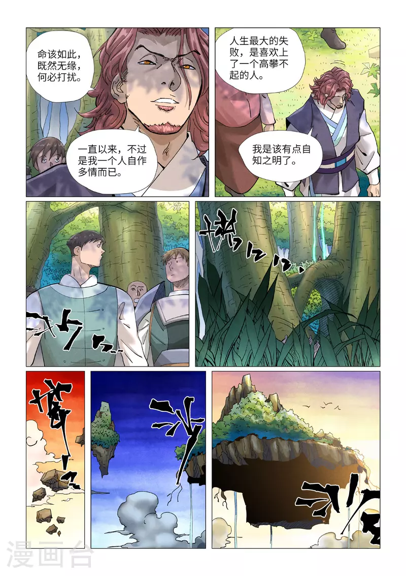 妖神记之巅峰对决官网漫画,第431话2 搬家了2图