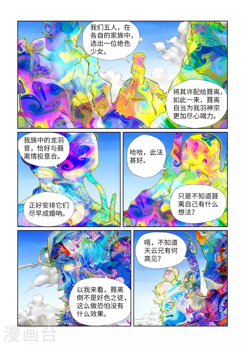 妖神记226漫画,第443话1 派援兵来了2图