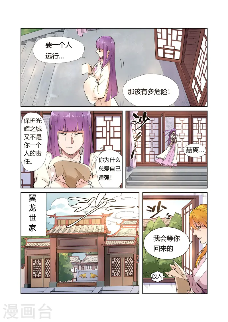 妖神记184漫画,第214话2 远行！1图