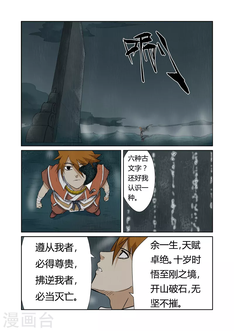 妖神记184漫画,第151话1 十字箴言2图