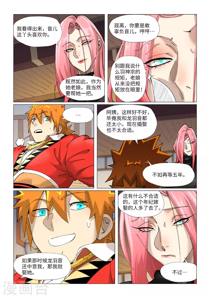 妖神记动漫免费观全集免费在线观看漫画,第378话1 又被萧语看到了2图