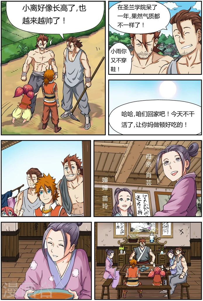 妖神记第八季漫画,第85话 归乡2图