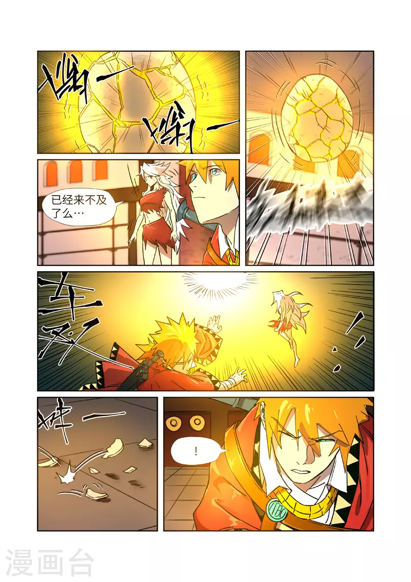 妖神记第八季漫画,第284话1 金蛋1图