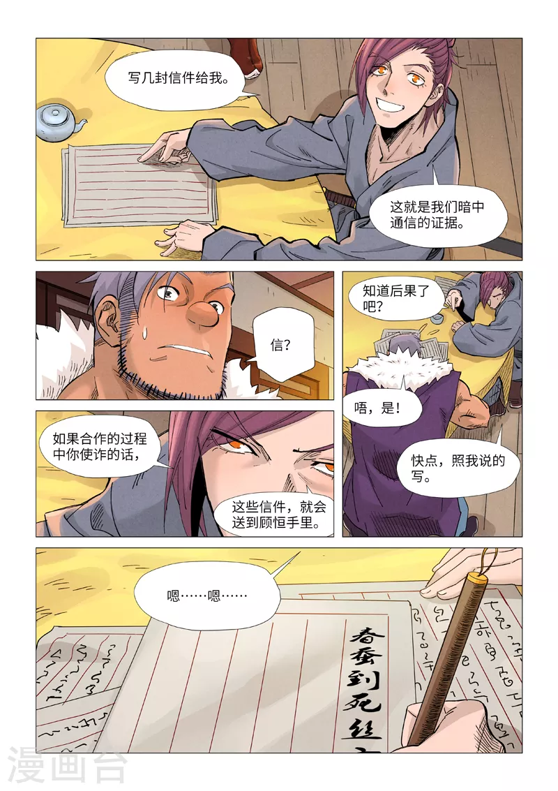 妖神记第八季在线观看全集免费播放漫画,第366话2 青楼1图