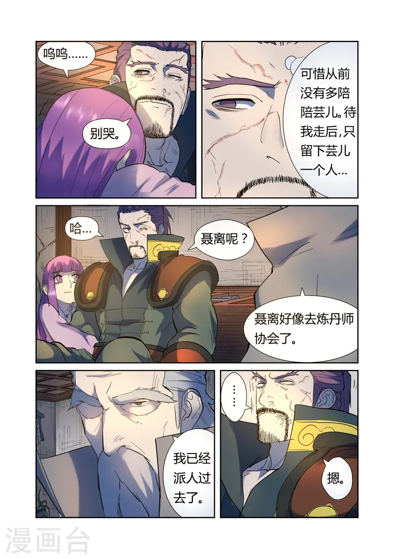 妖神记第八季漫画,第191话1 叶宗之死1图