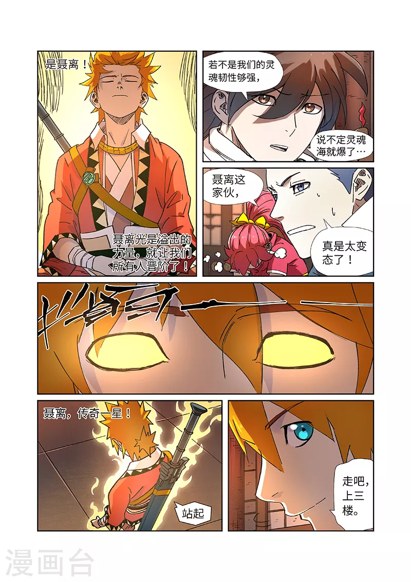 妖神记第八季漫画,第277话1 天麟妖兽！1图