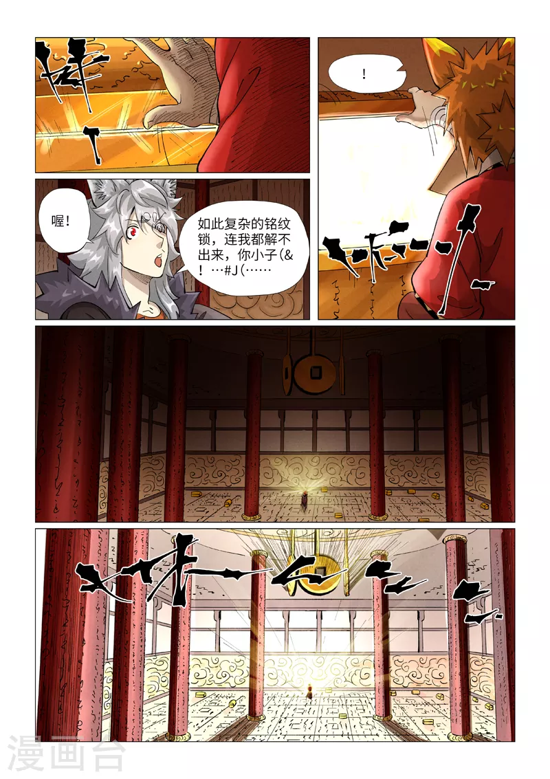 妖神记动漫免费观全集漫画,第392话1 运气不好2图