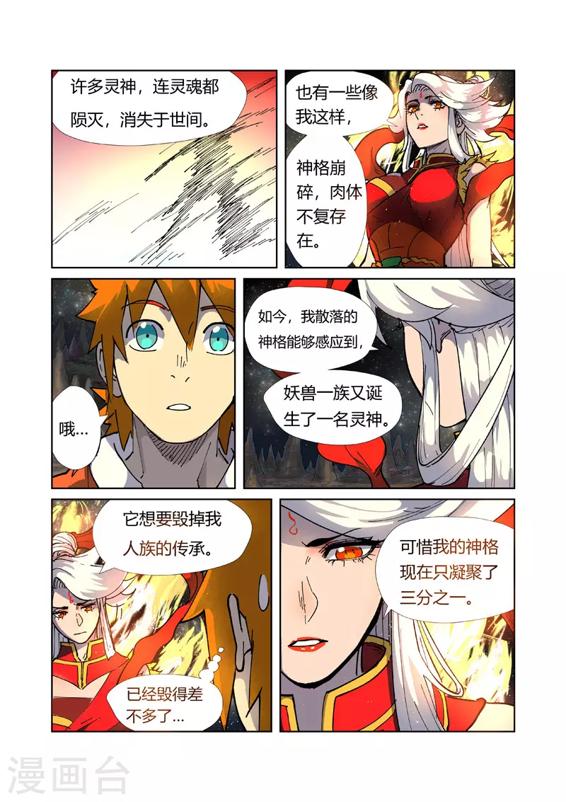 妖神记动漫神马影视漫画,第223话2 火之灵神1图