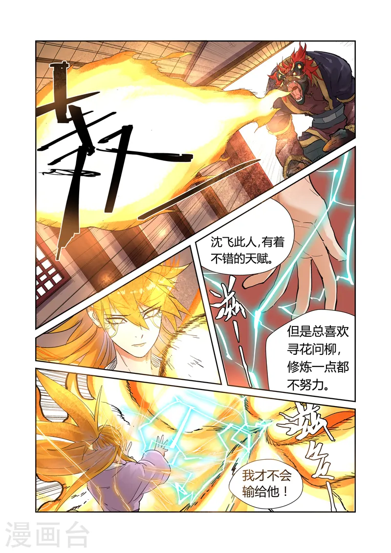 妖神记184漫画,第196话2 赤炎黑虎再现1图