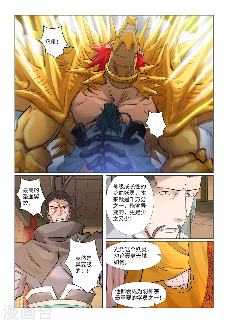 妖神记第八季漫画,第374话2 幽月龙兽1图