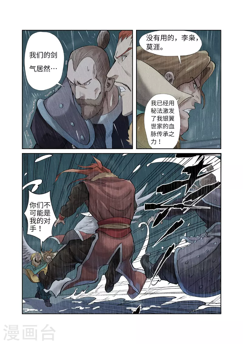 妖神记第8季免费观看全集高清漫画,第246话2 银翼世家的命运2图