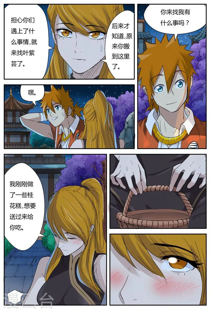 妖神记第八季漫画,第128话2 城主耍赖了2图