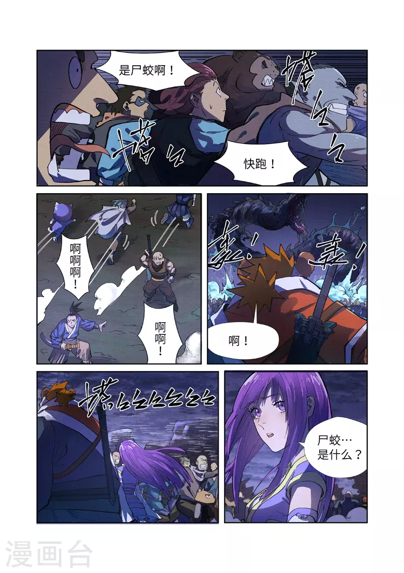妖神记第八季漫画,第256话1 尸蛟1图