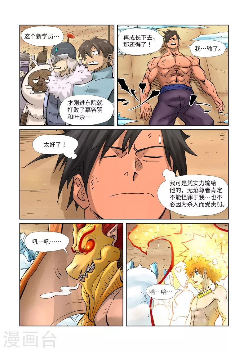 妖神记免费观看漫画,第372话2 第三只妖灵？！2图