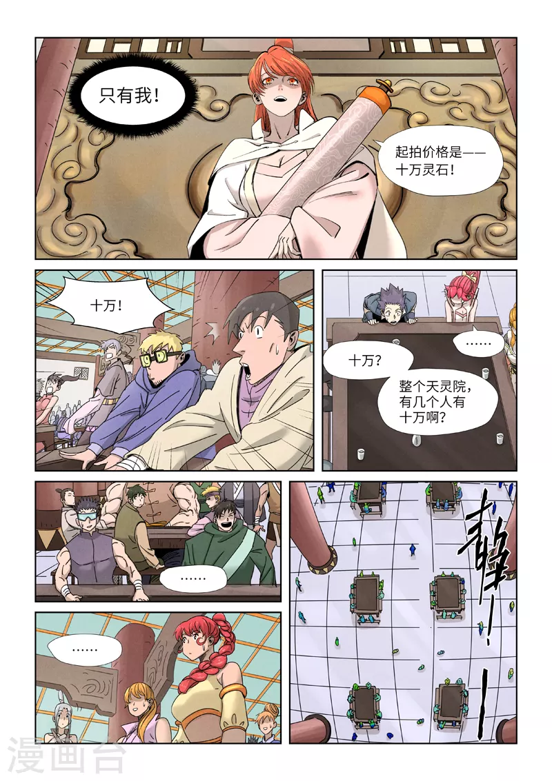 妖神记第三季漫画,第338话2 万里河山图2图