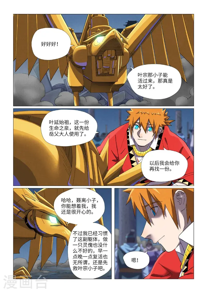 妖神记漫画,第455话1 重生之...2图