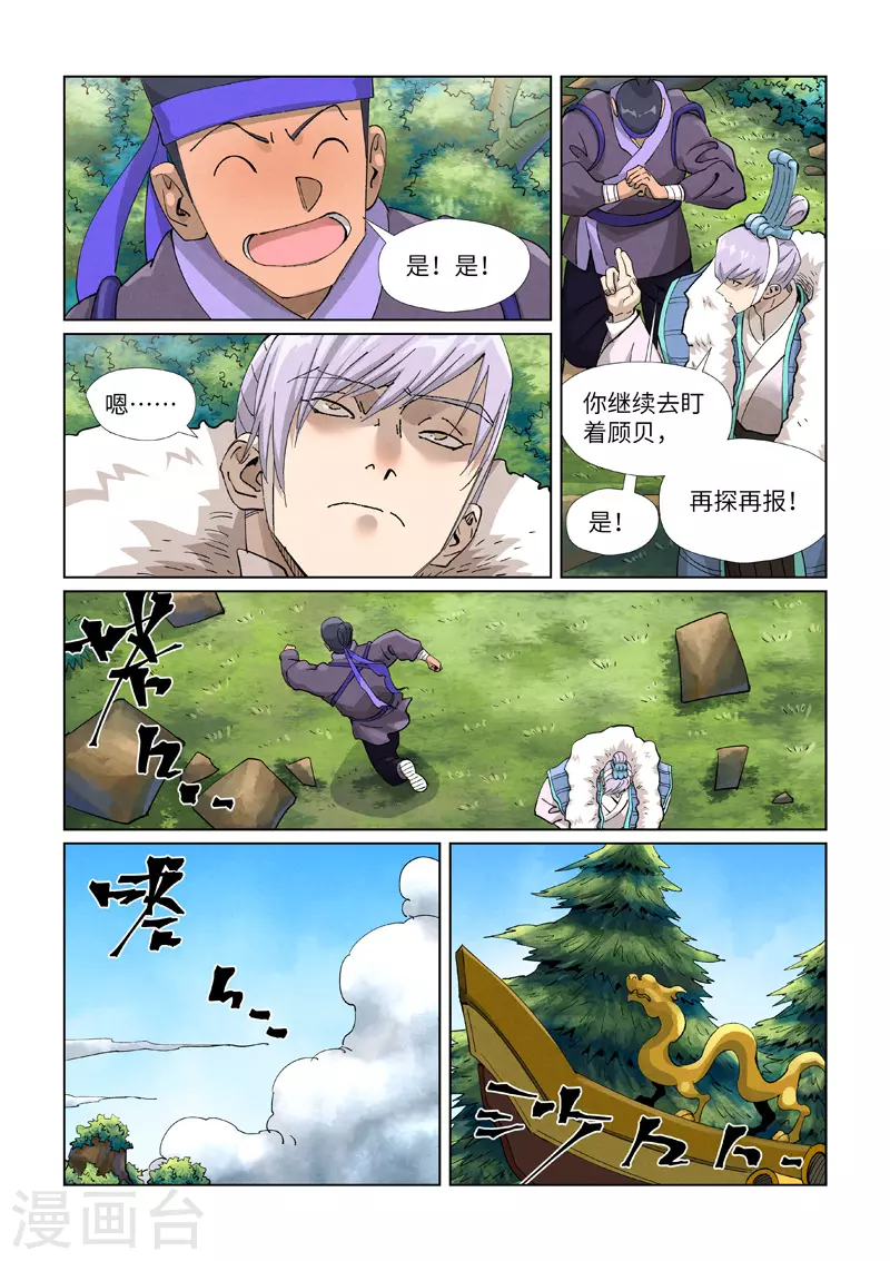 妖神记第八季漫画,第410话2 两星1图