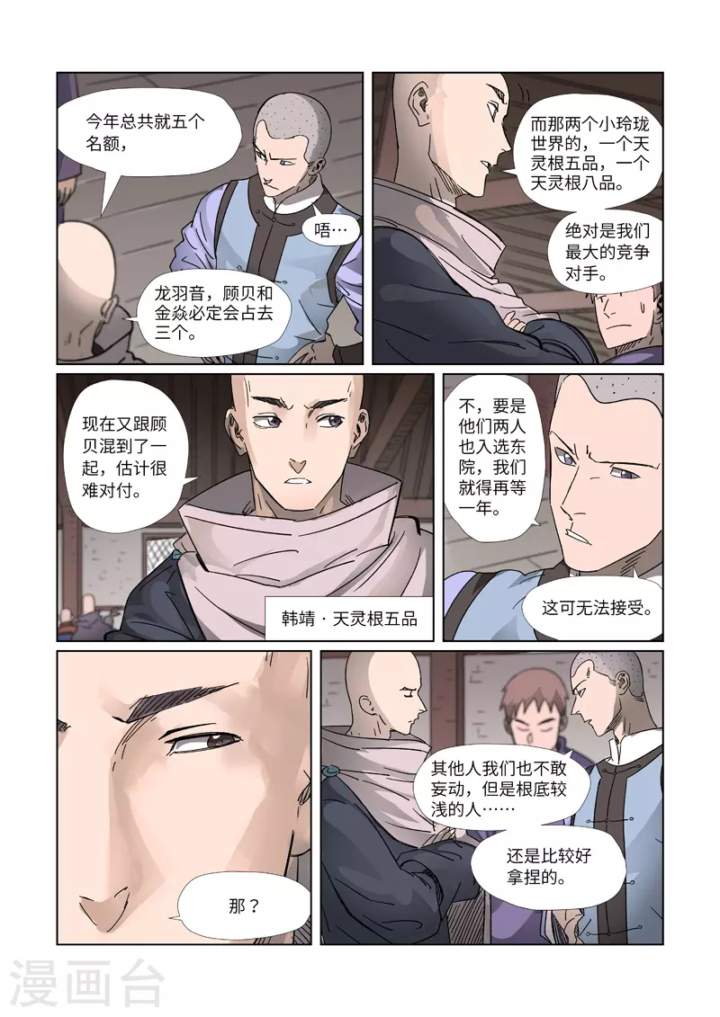 妖神记小说免费阅读完整版漫画,第306话2 结识新同学1图