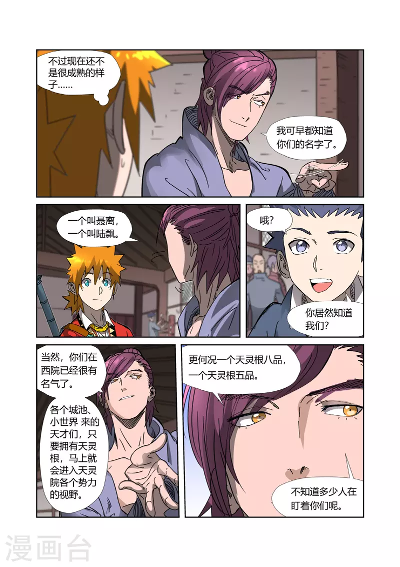 妖神记第八季漫画,第306话1 结识新同学2图