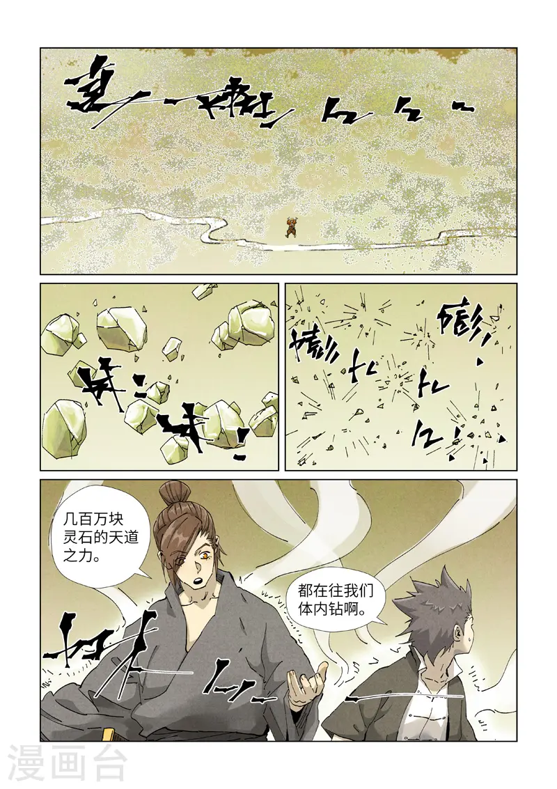 妖神记漫画免费全集下拉式漫画6漫画网漫画,第413话2 天龙九烨秘法大阵2图