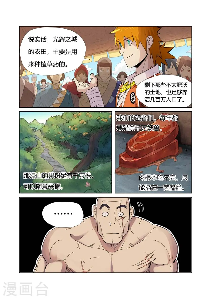 妖神记第八季漫画,第217话2 来自光辉之城1图