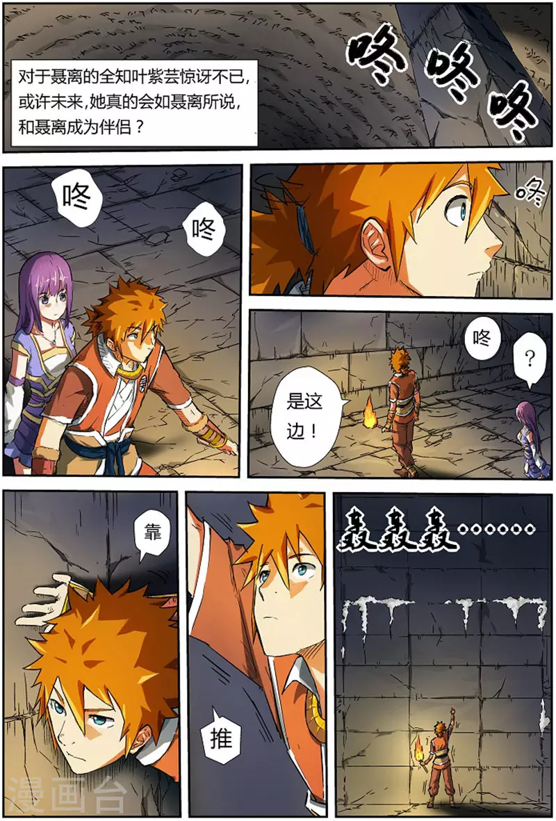妖神记第八季漫画,第66话 没有出口2图